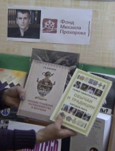 Презентация новых книг, полученных из фонда Михаила Прохорова. 